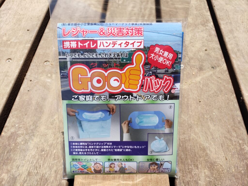 携帯トイレ